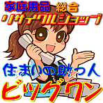 リサイクルショップビッグワンにようこそ